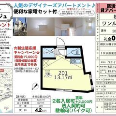 🎏契約金17,000円キャンペーン🎏1ヶ月分の賃料無料‼️…
