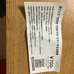 肉フェスチケット差し上げます