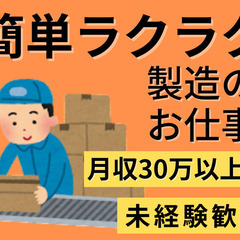 寮完備・寮費無料で生活に余裕♪もくもく軽作業の工場スタッフ