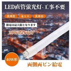 LED 蛍光灯 120cm新品未使用の画像