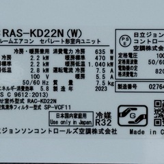 A479◇日立◇エアコン◇主に6畳◇2023年製◇ステンレスクリーン◇RAS-KD22Nの画像