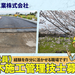 【正社員】渡辺工業株式会社 土木施工管理技士募集中の画像