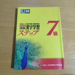 漢字学習 ステップ 3級 5級 6級 7級セットの画像