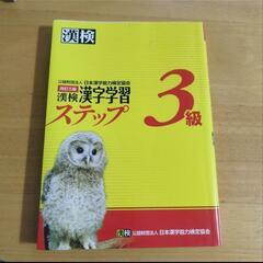 漢字学習 ステップ 3級 5級 6級 7級セット