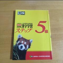 漢字学習 ステップ 3級 5級 6級 7級セットの画像