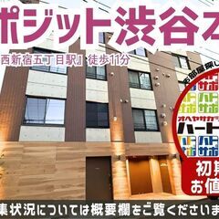 初期費用「500円ハトサポパック」【コンポジット渋谷本町】…