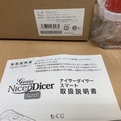 ナイサーダイサースマートの画像