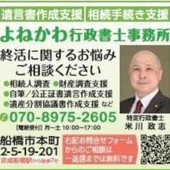 行政書士が教える生前対策としての遺言書講座（2025062…