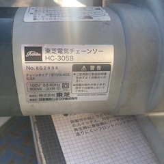 TOSHIBA電気チェーンソーの画像