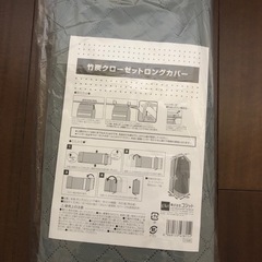 竹炭クローゼットロングカバー