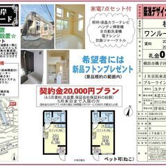 🎏契約金20,000円キャンペーン🎏5月末までの賃料無料‼…