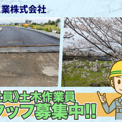 【正社員】渡辺工業株式会社 土木作業員募集中の画像