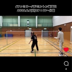 ファミバド練習日のお知らせです