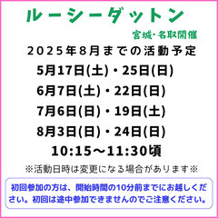 ルーシーダットン 5月17日(土) 【宮城県名取市】の画像
