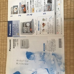 Panasonic食器洗い乾燥機NP-TR9／説明書付きの画像