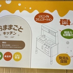 【決まりました】おままごとキッチン