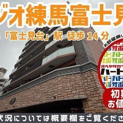 契約完了後に15万円キャッシュバック！【プレジオ練馬富士見…