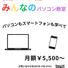 みんなのパソコン教室　春日部市のパソコン教室です（一ノ割駅・武里駅近郊）の画像