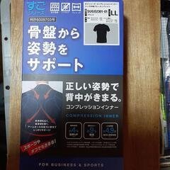 新品、新品すごシリーズ，骨盤から姿勢をサポート