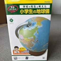地球儀の中古が安い!激安で譲ります・無料であげます|ジモティー 地球儀の中古が安い!激安で譲ります・無料であげます|ジモティー