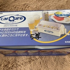 カンキューレ　缶ビール等急速冷却機