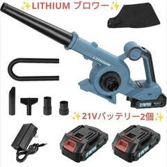 ブロワー 集塵機 充電式 21V バッテリ一2個 ノズル3個 清...