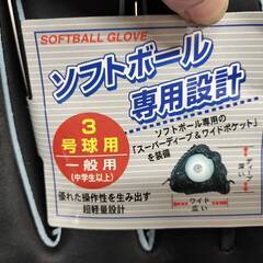 【お取引中】【未使用】 ソフトボール 【 3号球】　グローブ（ 一般用・オールラウンド）　親指革命 ②茶×黒の画像