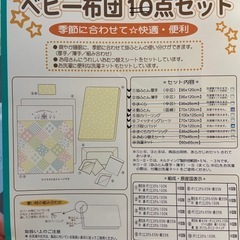 【候補者と取引中】ベビー布団6点セット（西松屋）の画像