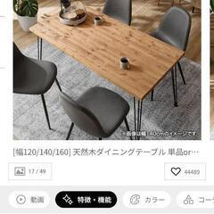 ★LOWYA 天然木ダイニングテーブル