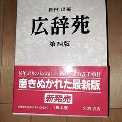 広辞苑