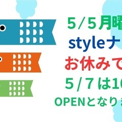 GWお休みのお知らせ