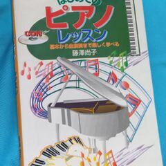 ピアノ入門書3冊まとめて　中古の画像
