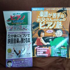 ピアノ入門書3冊まとめて　中古
