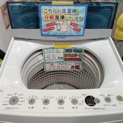 配送可【ハイアール】4.5kg洗濯機★2020年製　分解クリーニ...