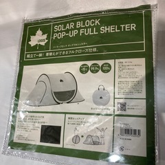 【ジモティー割】LOGOS ロゴス ソーラーブロック ポップフルシェルター（ID906）の画像