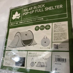 【ジモティー割】LOGOS ロゴス ソーラーブロック ポップフルシェルター（ID906）の画像