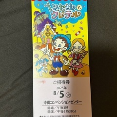 明治ファミリー劇場　チケット1枚