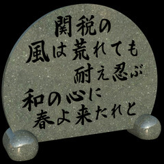 🌸【受注製作】本小松石製・短歌入り和風石碑（家紋入り・送料込み）