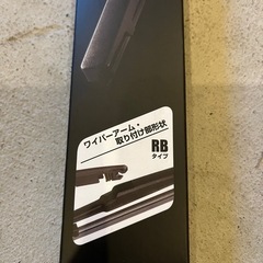 夏用ワイパー350mm(RBタイプ)の画像