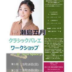 【クラシックバレエ】West Japan Company 代表瀬...