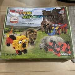 アイリンゴ　サファリアドベンチャー　ブロック　知育　レア