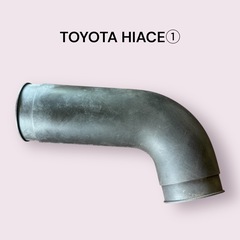 トヨタ純正部品 エアクリーナーホース ハイエース他①