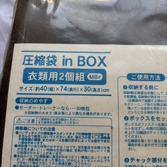 【新品】圧縮袋 in BOX（衣類用2個組）モカブラウンの画像