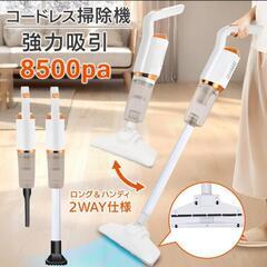 新品未使用 掃除機 コードレス 軽量