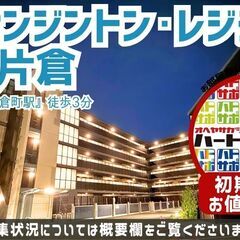 仲介手数料無料・家賃無料1ヶ月プレゼント【ザ・ケンジントン…