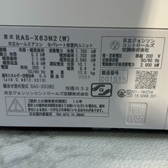 エアコン 日立 2023年 RAS-X63N2 200Ｖ【安心の3ヶ月保証】の画像