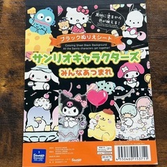サンリオキャラクターズ ブラックぬりえシート