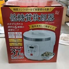 0501-161 低糖質炊飯器