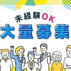 【マイカー通勤OK♪】100名の大募集！6月から短期＆週3～OK...
