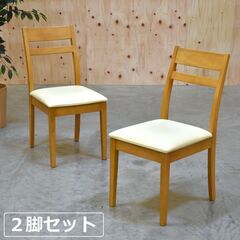 ≪zyt2102ジ限≫ [2脚セット] nitori/ニトリ ダ...